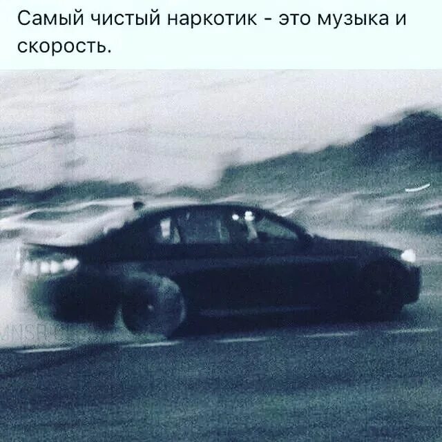 а люди любят speed. а люди любят speed. обожаю скорость. а люди любят speed. люблю скорость цитаты.