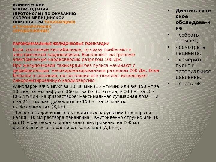 Протокол оказания медицинской помощи. Протоколы неотложной помощи. Протокол оказания неотложной помощи. Протоколы оказания неотложной медицинской помощи.