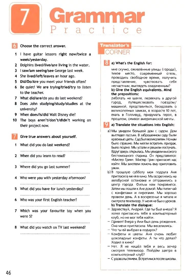 Grammar Practice. Grammar Practice 6 класс. Grammar Practice 7 класс ответы 5. Английский язык 6 класс Spotlight рабочая тетрадь Grammar Practice.