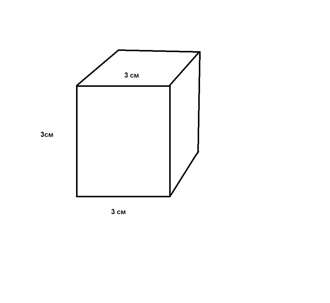 Куба со стороной. Куб с ребром 3 см. Начертите куб с ребром 3 см. Куб Размеры. Куб Размеры сторон.