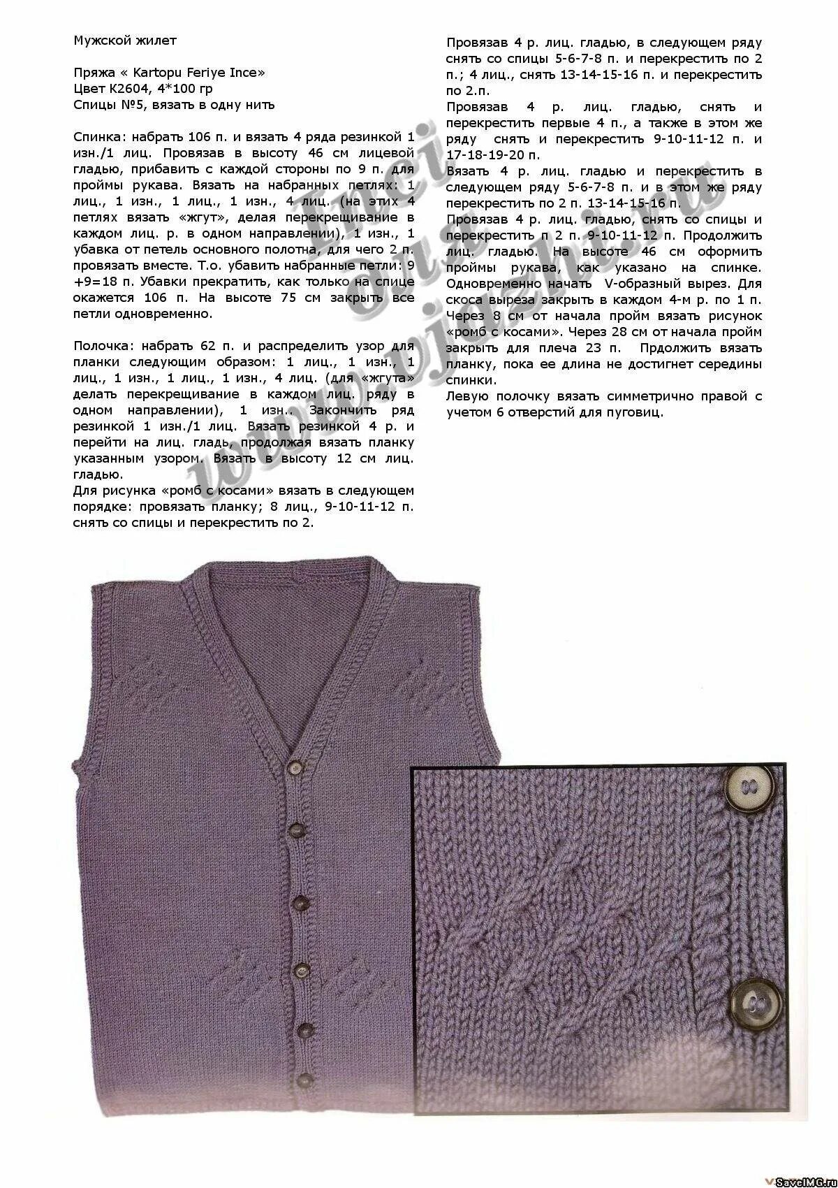 мужская жилетка 54 размера. петли на жилете. мужской жилет спицами. жилет мужской с узорами. мерки для вязания мужской безрукавки 54 размера.