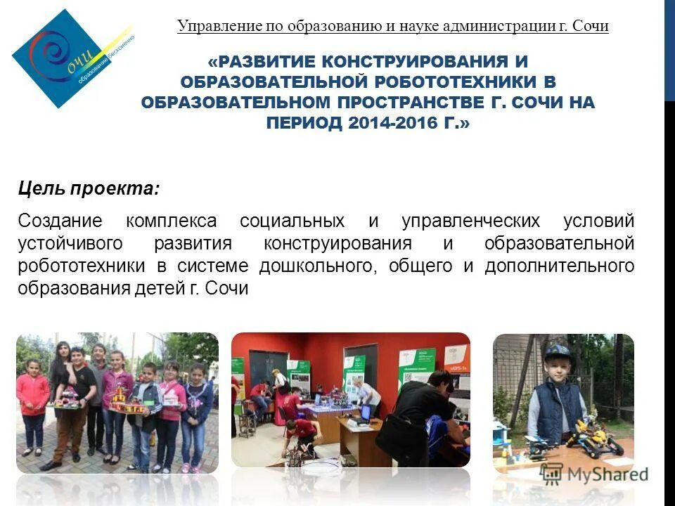 Управление по образованию и науке сочи эмблема. Коллеги направляю вам. Образование и наука в сочи. График выдачи результатов гиа. Администрация центрального района города сочи.