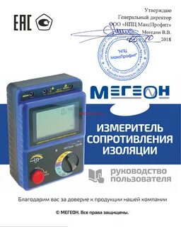 Мегаомметр мегеон 13200