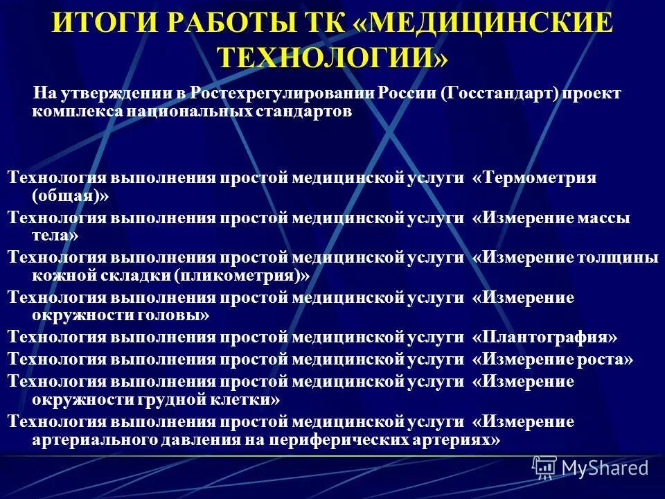 итоги работы здравоохранения