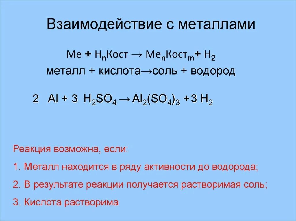 Реакция металл плюс кислота