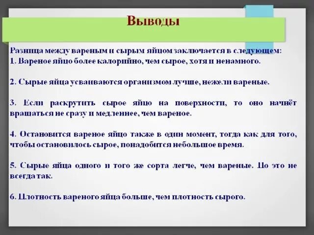 Как отличить сырое. Как отличить вареное яйцо от сырого яйца. Как определить варёное и сырое яйцо. Плотность сырого и вареного яйца. Вареное и сырое яйцо.