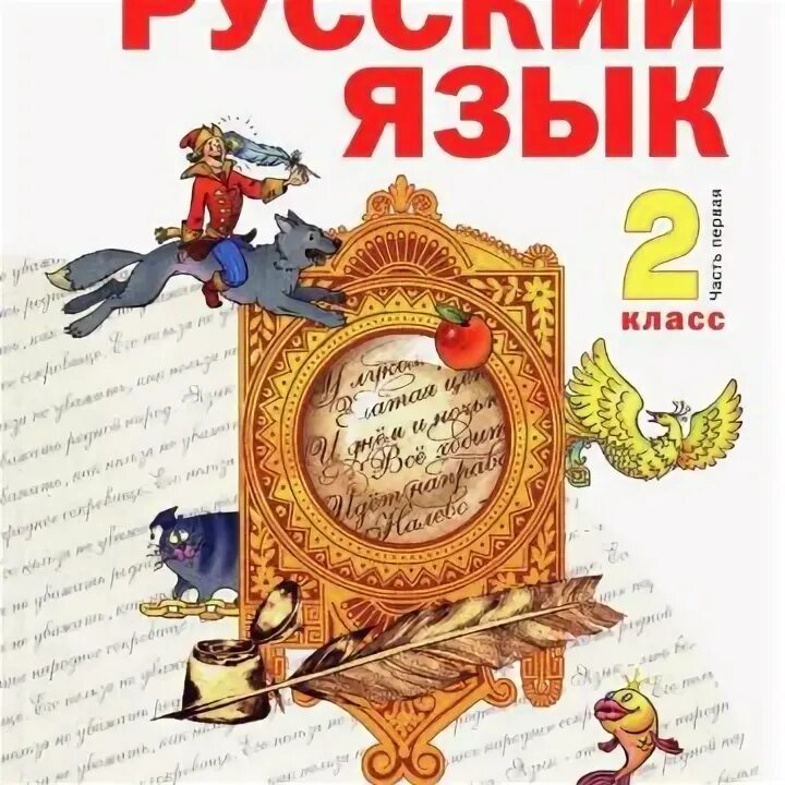 Русский язык система Занкова н в Нечаева 2 класс. Занкова русский язык 2 класс. Русский язык. Авторы: Нечаева н.в.. Русский язык. Авторы: Нечаева н.в., Яковлева с.г..