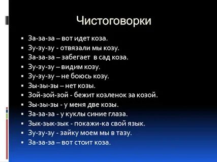 Слова на зу