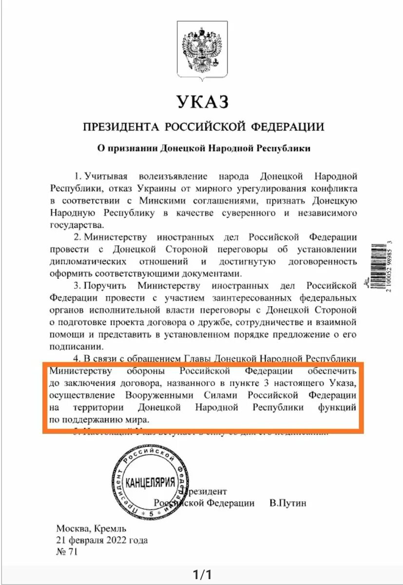 Указ президента о признании ДНР И ЛНР. Указ Путина о признании ДНР. Указа президента о признании Донецкой народной Республики. Указ Путина о признании ЛНР. Указ о признании республик