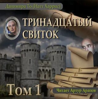 Аудиокнига 13