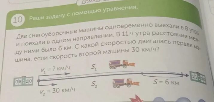 Две машины выехали одновременно. Выехали две машины в 8 утра и поехали одном направлении 11. Задача с снегоуборщиками. Задача с расстоянием автомобиля 1 из 10. Два автомобиля одновременно отправляются 880