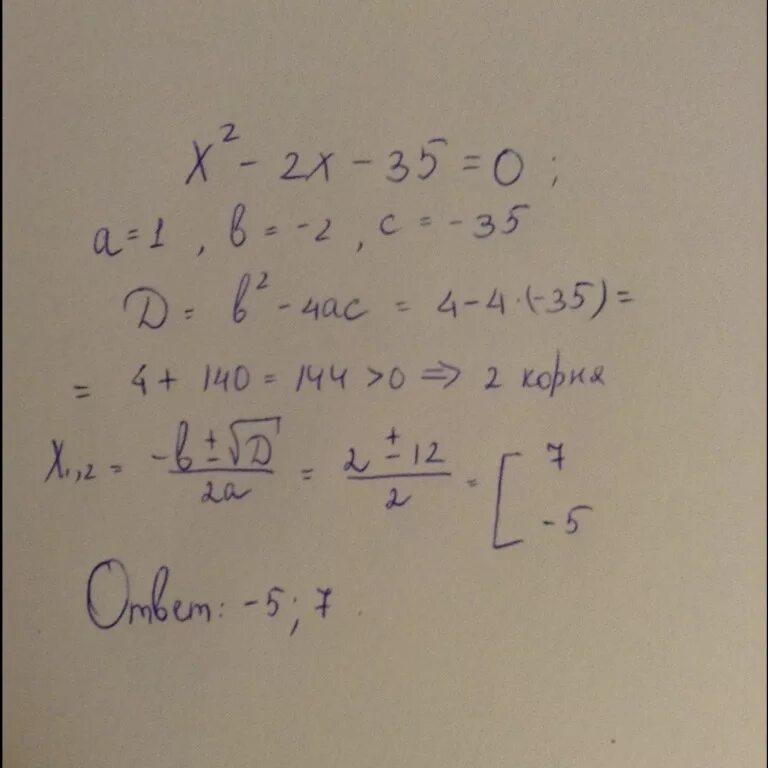 Решите уравнение 10 5x 12. X2-35=2x. Решение x2-35=2x. X2 2x 35 0 решение. X2-2x-35=0.