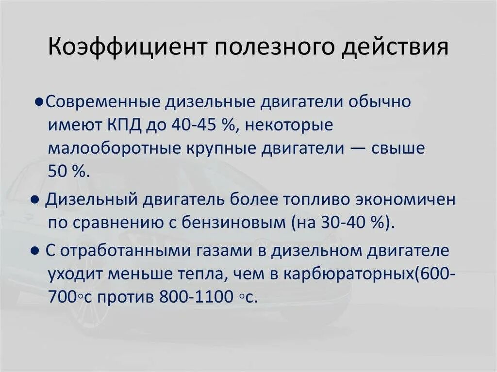 Кпд двигателя дизеля. Кпд дизеля. коэффициент полезного действия дизельного двигателя. кпд современных двс. кпд автомобильного двигателя.