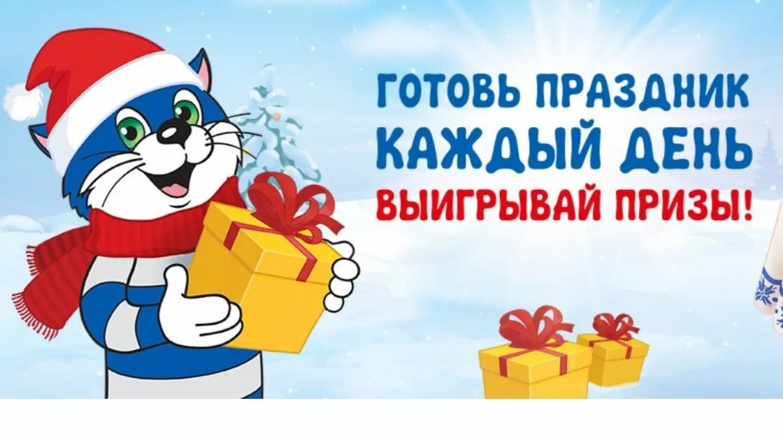 Кружка с матроскиным. Простоквашино акция. Готовь праздник каждый. Готовь праздник каждый. Масленица простоквашино 2022.