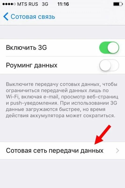 Роуминг мобильных данных. Сотовые данные интернет yota. сотовые данные yota для iphone. apn yota для модема. настройки сотовых данных на айфоне йота.