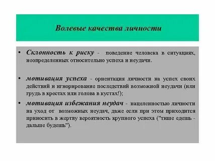 Волевое поведение человека