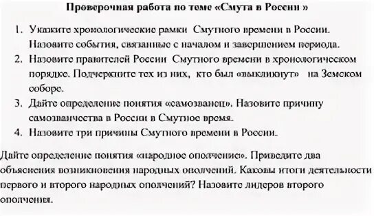 Контрольная работа по смутному времени 7. Смута контрольная работа. смута контрольная работа 7 класс. проверочная смутное время. смута 7 класс история контрольная работа.