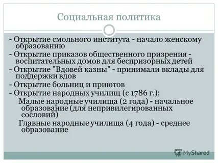 Политика открытия