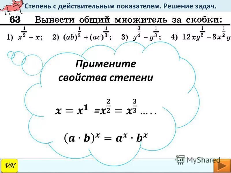 Степень числа с рациональным показателем примеры Степень с рациональным показателем таблица