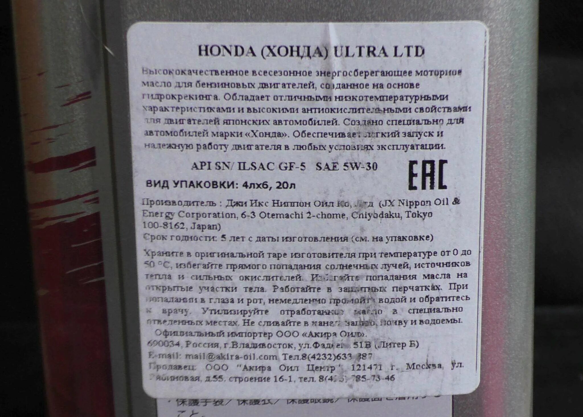 Срок годности моторного масла 5w30. Моторное масло Хонда 0w20 характеристики. Honda масло характеристики. Расшифровка даты производства масла Honda. Масло Хонда Лтд 5w30.