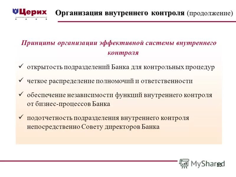 основные принципы контроля в организации. принципы контроля открытость. перечислите основные принципы контроля:. принципы контроля в менеджменте. формы и методы контроля и оценки результатов обучения.