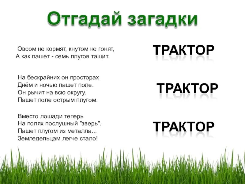 Загадка про трактор. Загадка про трактор для детей. Загадки про земледелие. Загадки про трактор для дошкольников. 7 плугов тащит