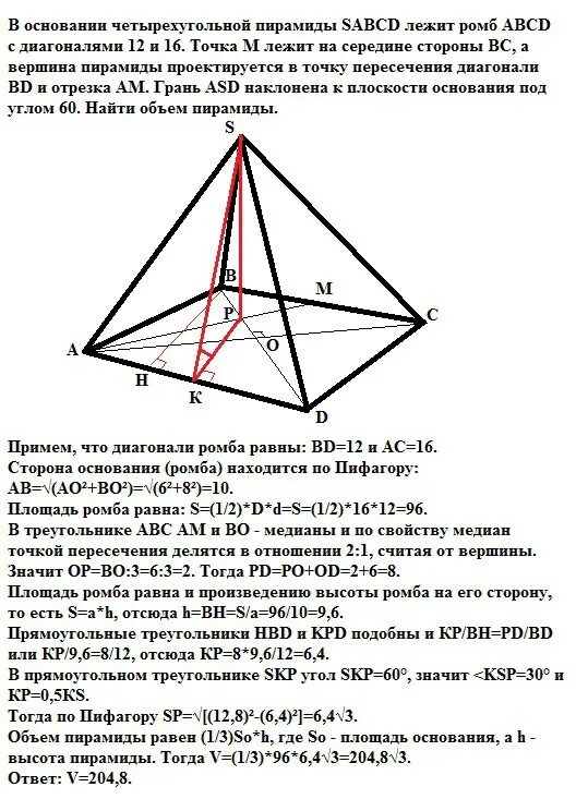 Четырехугольная пирамида с основанием ромб. Основание пирамиды SABCD. Основание пирамиды ромб с диагоналями 10 и 18. Точка пересечения диагоналей основания пирамиды. Диагональ ас основания правильной четырехугольной пирамиды