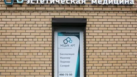 Арта медицинский центр