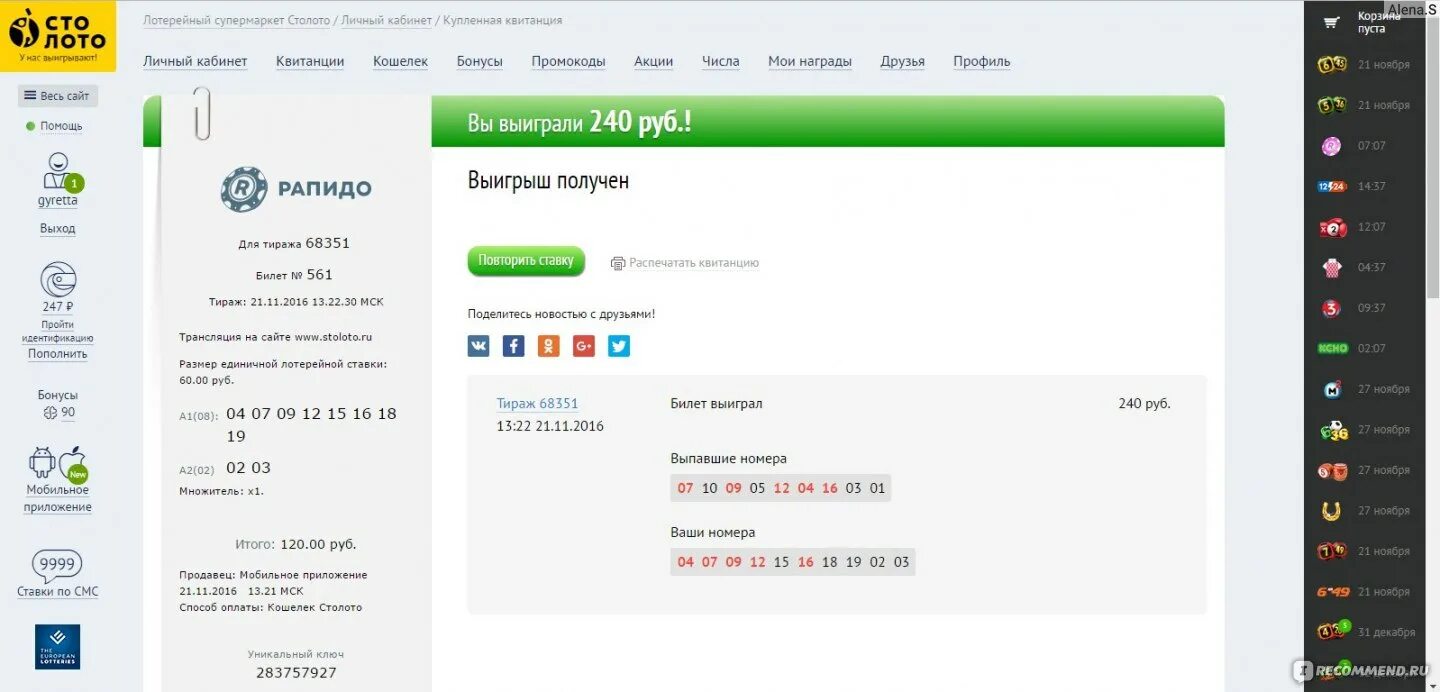 Столото лотерейный кабинет. Столото. Скрины выигрышей Столото. Выигрыш в Столото. Выигрыши на сайте Столото.