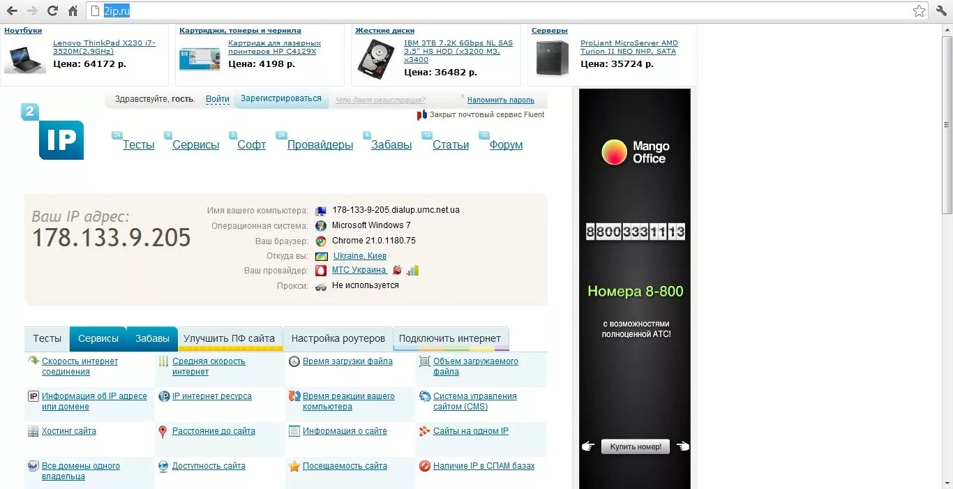 реестр ip адресов. разблокировка сайта онлайн. адрес сайта провайдера. адрес сайта провайдера.