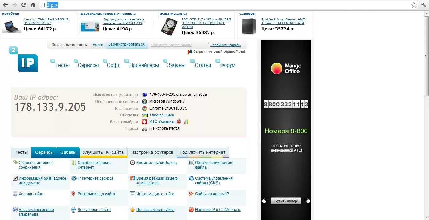 Провайдер по номеру телефона. Мой IP. Адрес Украины. Как узнать мой IP. Украинский адрес.