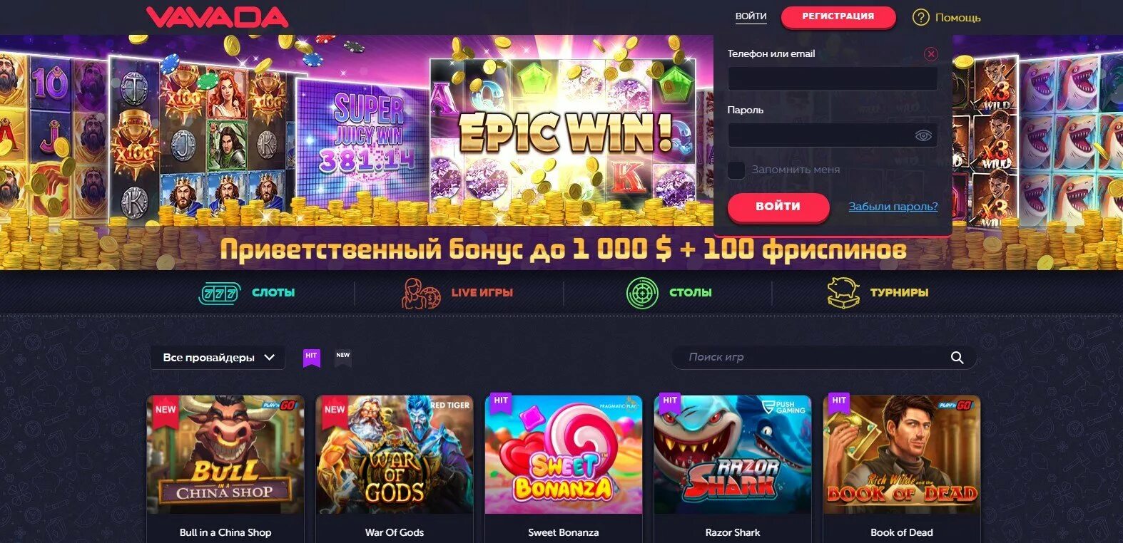 Vavada casino бонусы vavadasof6. Вавада казино вход. Vavada слоты. Турниры вавады. Обзор на казино "Вавада": лучшие игры и условия.