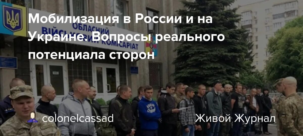 Призыв в днр 2024. Мобилизация в России. Мобилизация на Украине фото. 12 Мобилизация на Украине. Мобилизация ДНР фото.