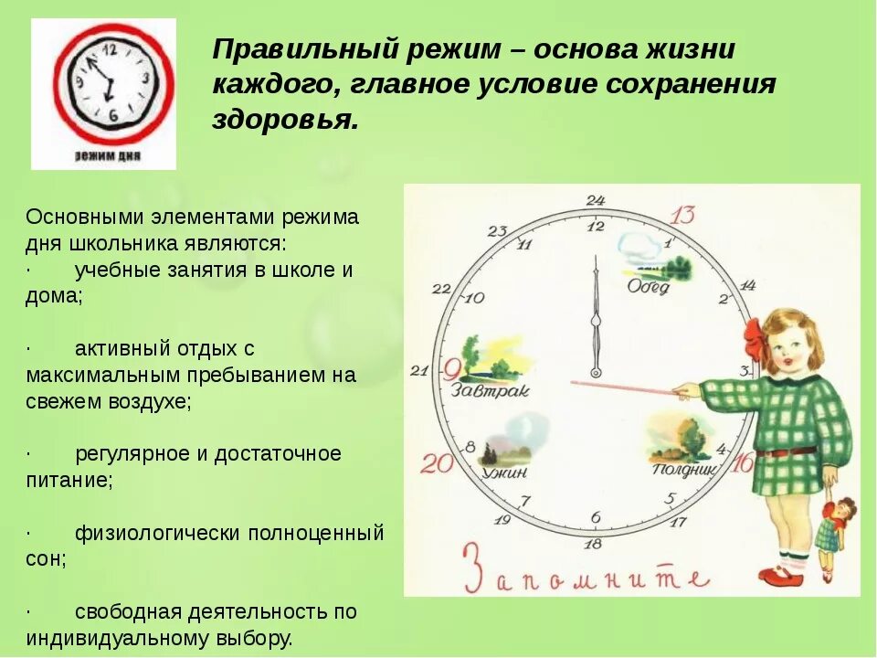 Соблюдение режима дня. Соблюдение правильного режима дня. Соблюдение режима сна и отдыха. Советы для правильного режима дня. Значение режима дня человека