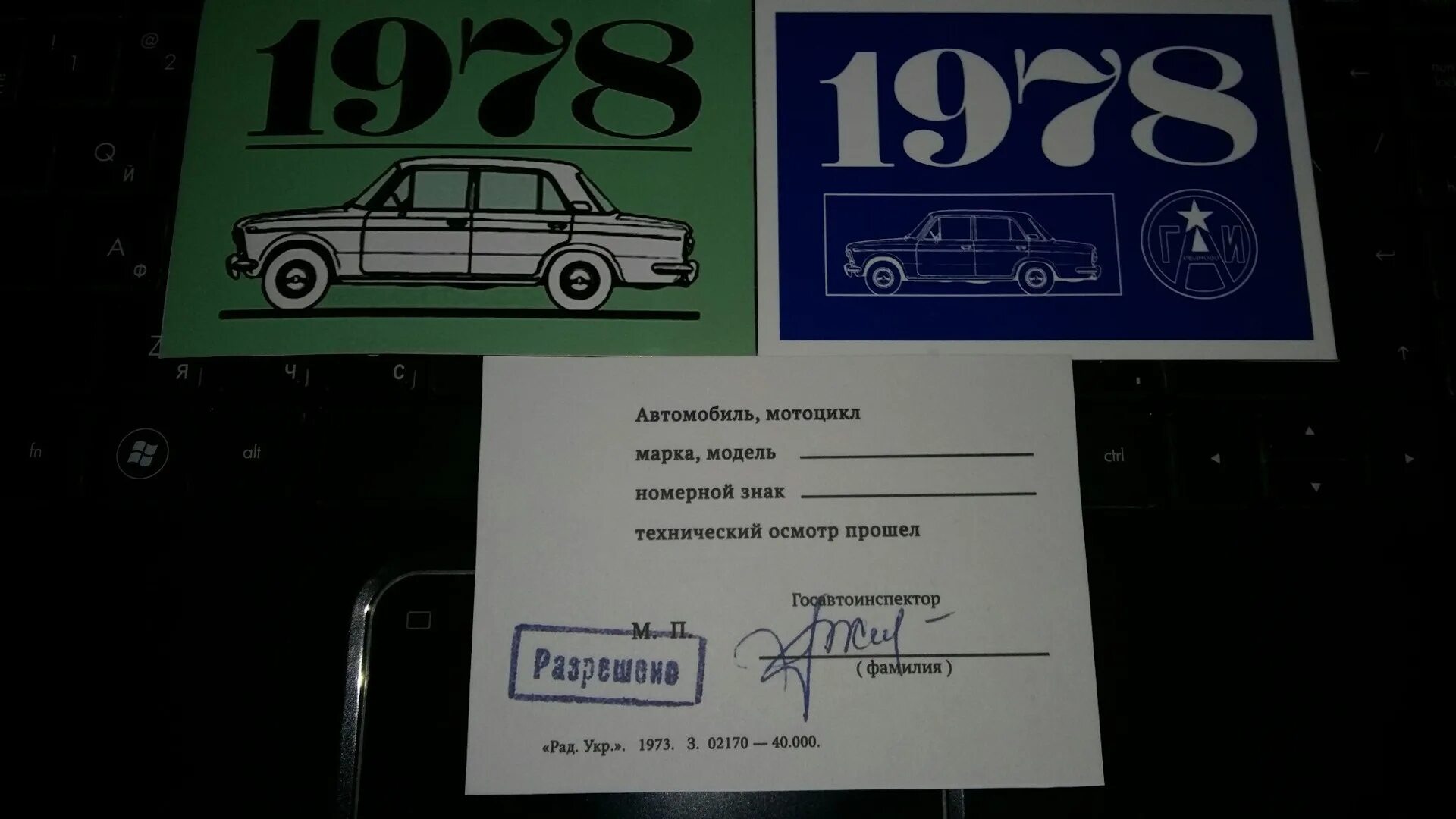 Где стоят камеры на техосмотр. Талон техосмотра 2010. Талон техосмотра СССР на лобовом стекле автомобиля. Техосмотр 1982 года. Талон техосмотра 1978 года на ВАЗ 2101.