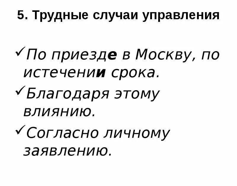 Сказал по приезду. По приезде в Москву. По приезду по приезде. По приезде в Москву или по приезду в Москву. По приезде или по приезду.