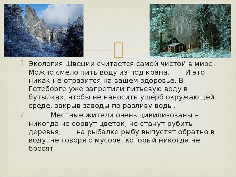 Проблемы швеции. Экологические проблемы швеции. экология швеции кратко. экологическая обстановка швеции. экологическая ситуация в швеции.