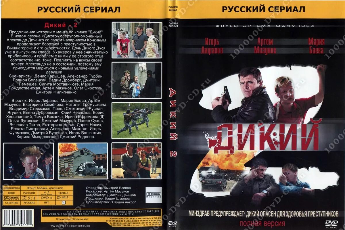 Дикий (DVD). Дикий 2 DVD. Диск дикий. Дикий 2 23