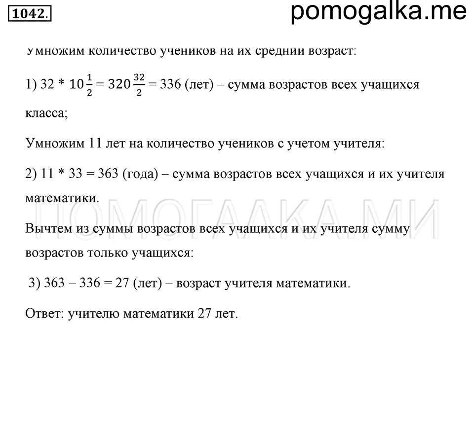 Математика 6 класс номер 1042 страница 224. Математика 5 класс 1 часть номер 1042. Математика 5 класс стр 250 номер 1042. Математика 5 класс стр 161 номер 1042.