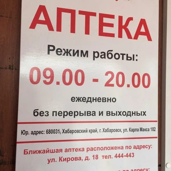 аптека миницен режим работы. аптека миницен спасск-дальний. хабаровск флегонтова 2 аптека миницен. аптека миницен режим работы. аптека миницен артем.