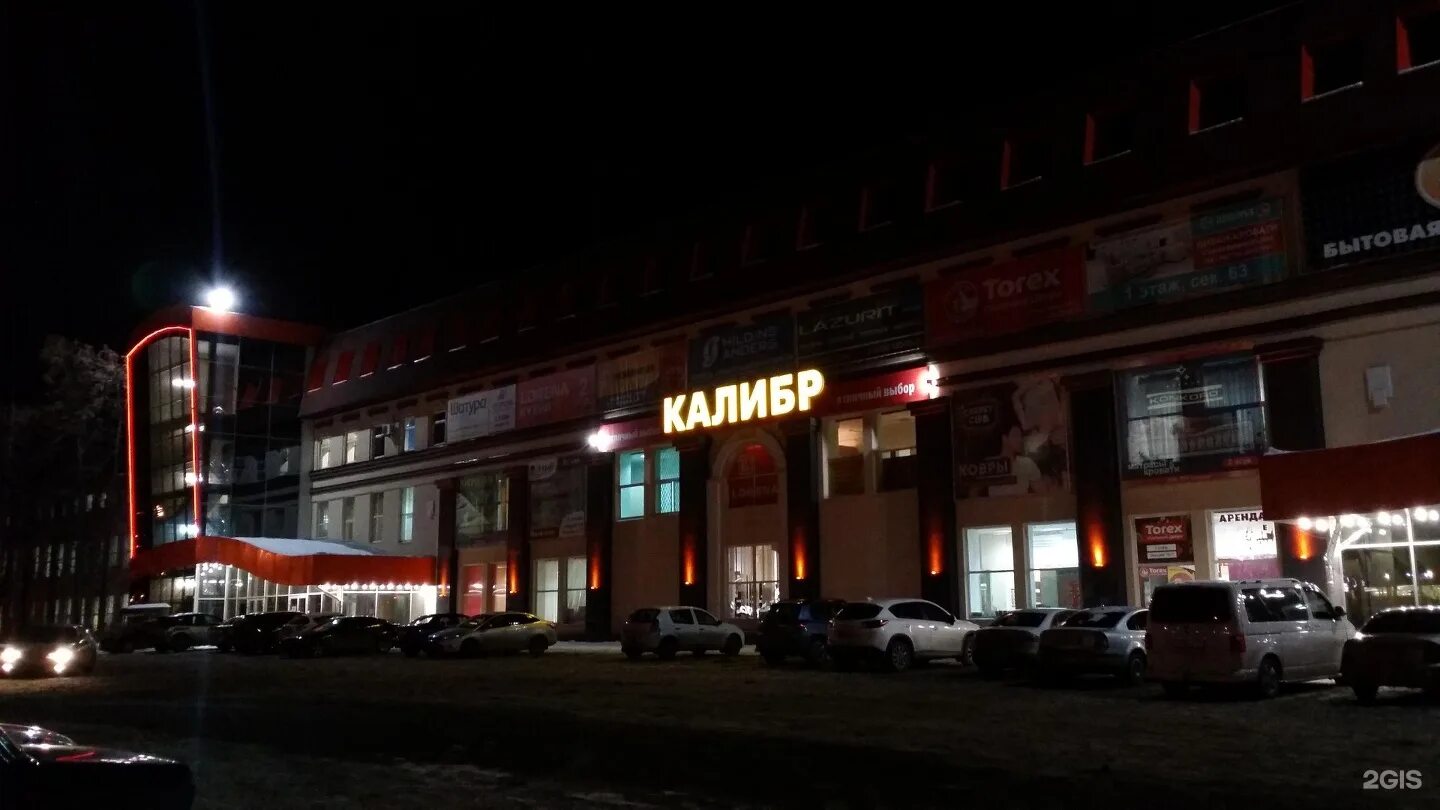Калибр ул худякова 12 фото Фото: Калибр, торговый центр, ул. Худякова, 12, Челябинск Яндекс Карты