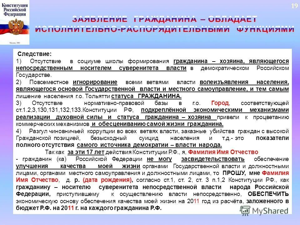 Являющийся собственником на основании