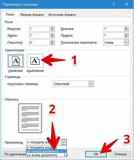 Как распечатать одну страницу в ворде. Альбомная ориентация страницы. Две страницы на одном листе. Печать двух страниц на одном листе. Альбомная ориентация одной страницы Word.