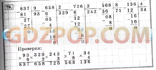 Моро стр 78. Математика 4 класс 2 часть стр 88 номер 23. Номер 78 по математики 4 класс 2 часть.