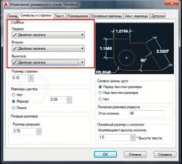 Настройка размерного