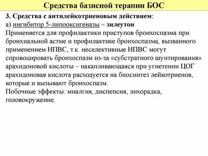 Таблетки от бронхоспазма