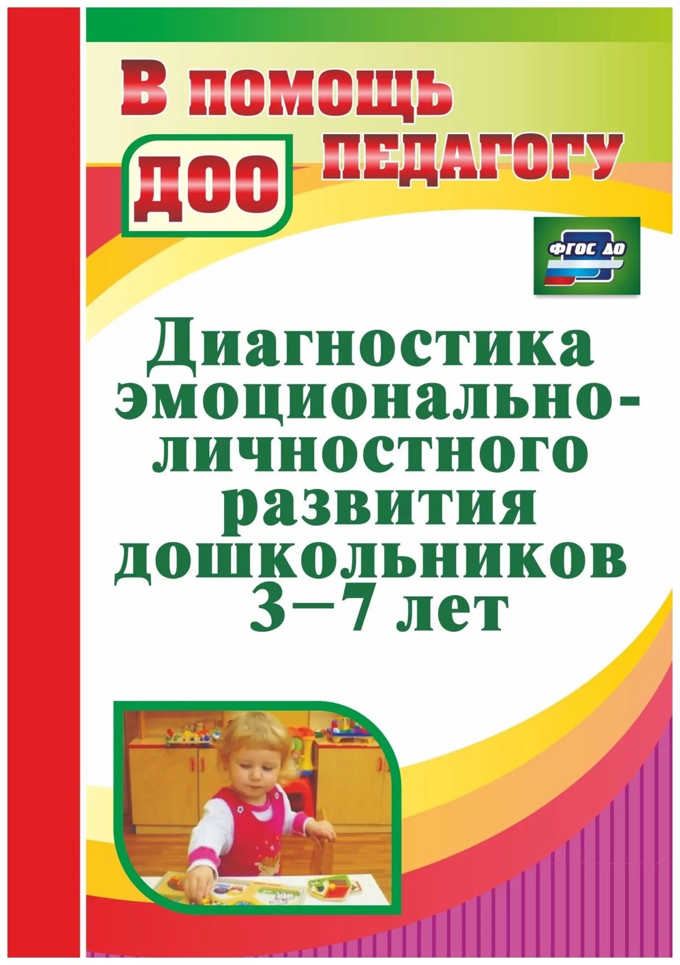 Диагностика дошкольников книги. Психологическая диагностика часы. А. Диагностика дошкольников книги. Диагностика дошкольников книги.