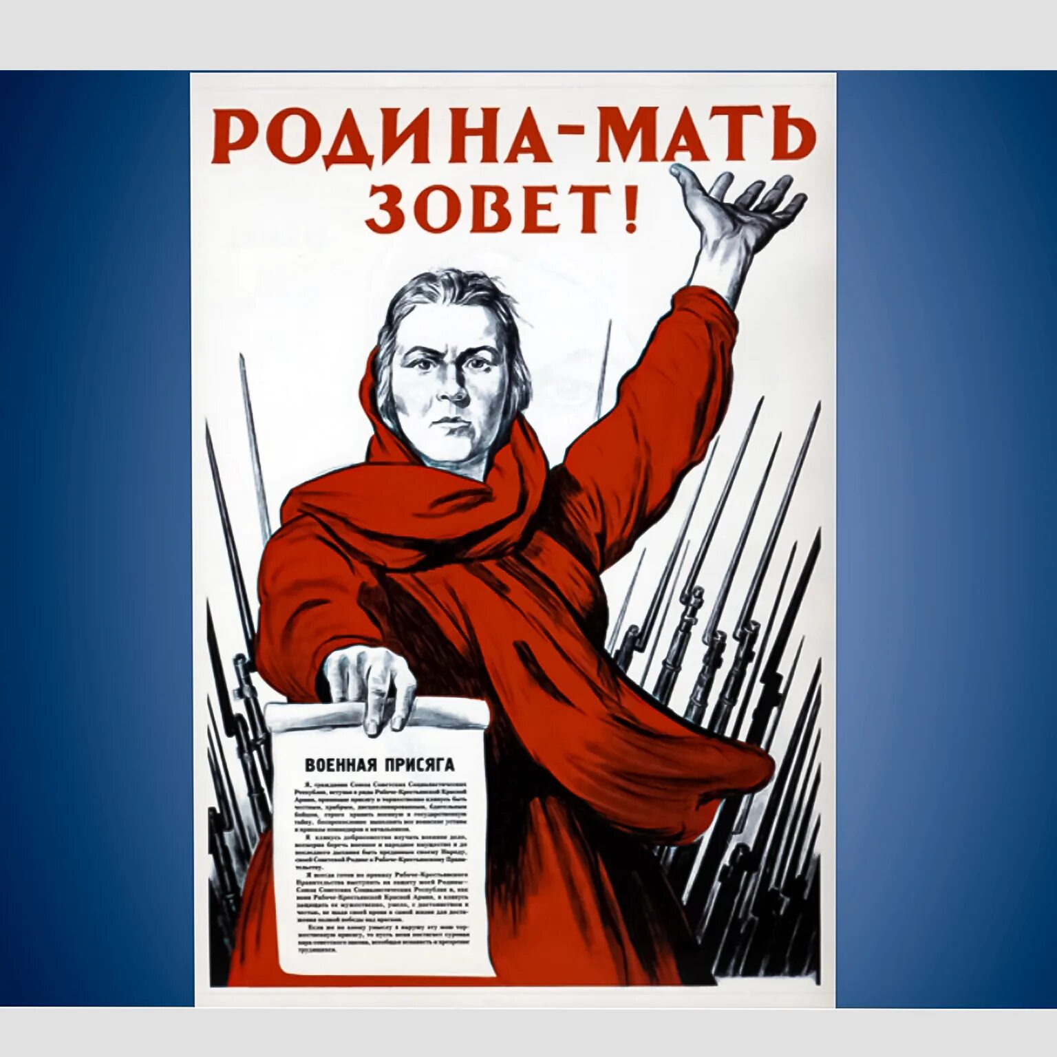 Родина мать зовет плакат. Родина мать зовет Военная присяга. Тоидзе Родина мать зовет. Плакаты времен Великой Отечественной войны Родина мать зовет. Плакаты военных песен