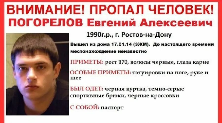 Пропавшие люди в Ростове на Дону. Пропавший без вести. Внимание пропал человек. Фото пропавших людей.