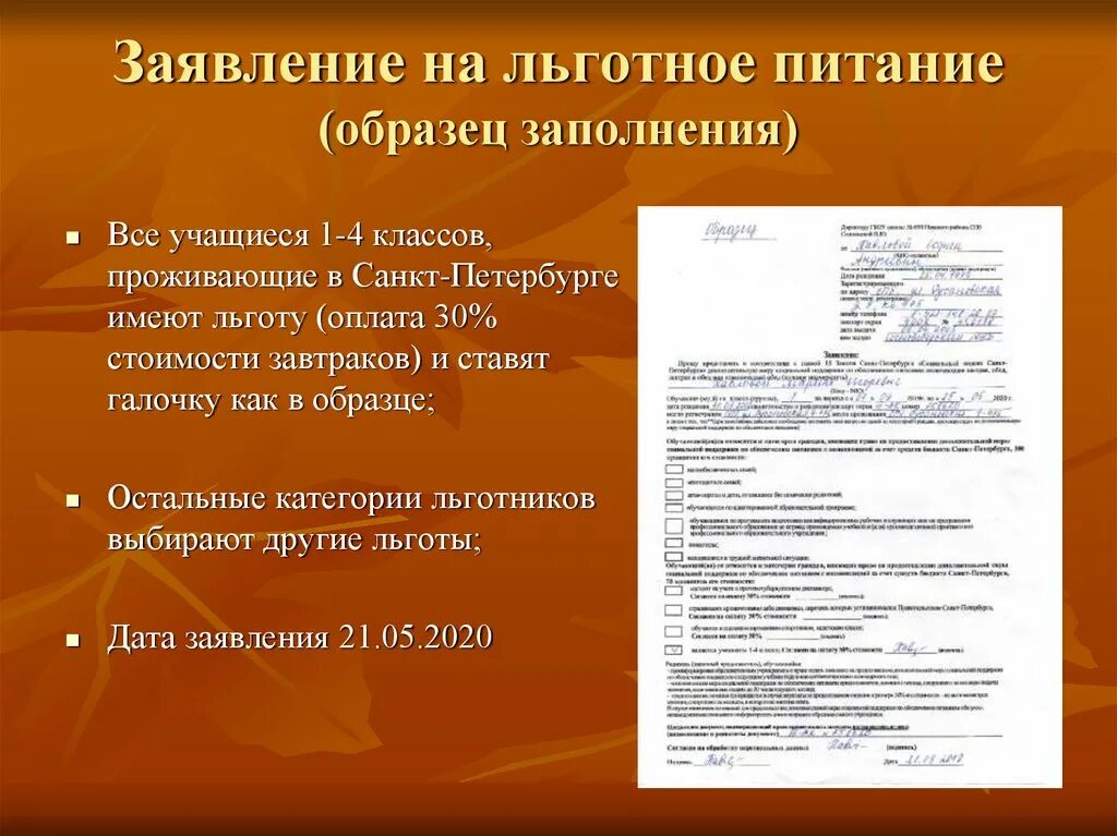 Образовательная организация как заполнить. Заявление на бесплатное питание в школе образец заполнения. Как заполнить заявление на питание в школе образец заполнения. Как заполнить заявление на питание в школе образец. Заявление на предоставление питания в школе образец.